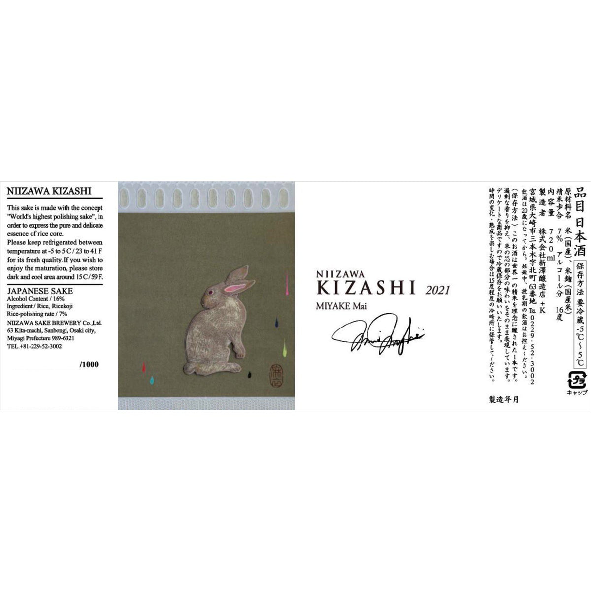 NIIZAWA KIZASHI 純米大吟醸 2021 720ml【送料無料】