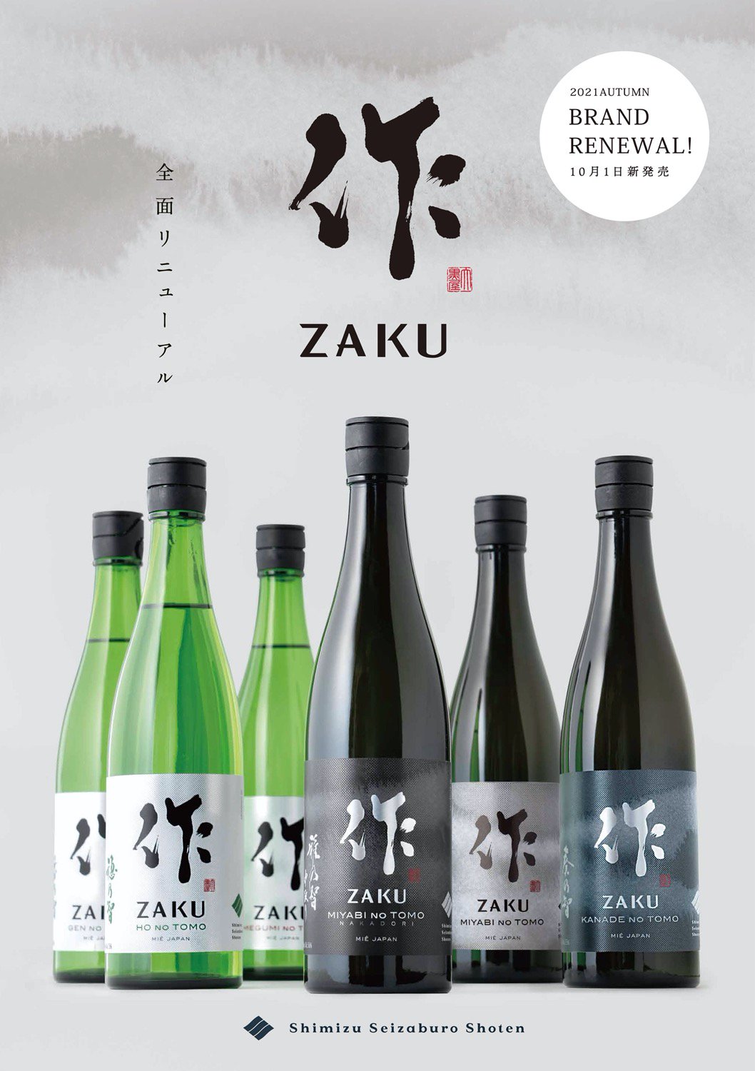 作(ざく) 穂乃智(ほのとも) 純米 1800ml | ざく ほのとも じゅんまい