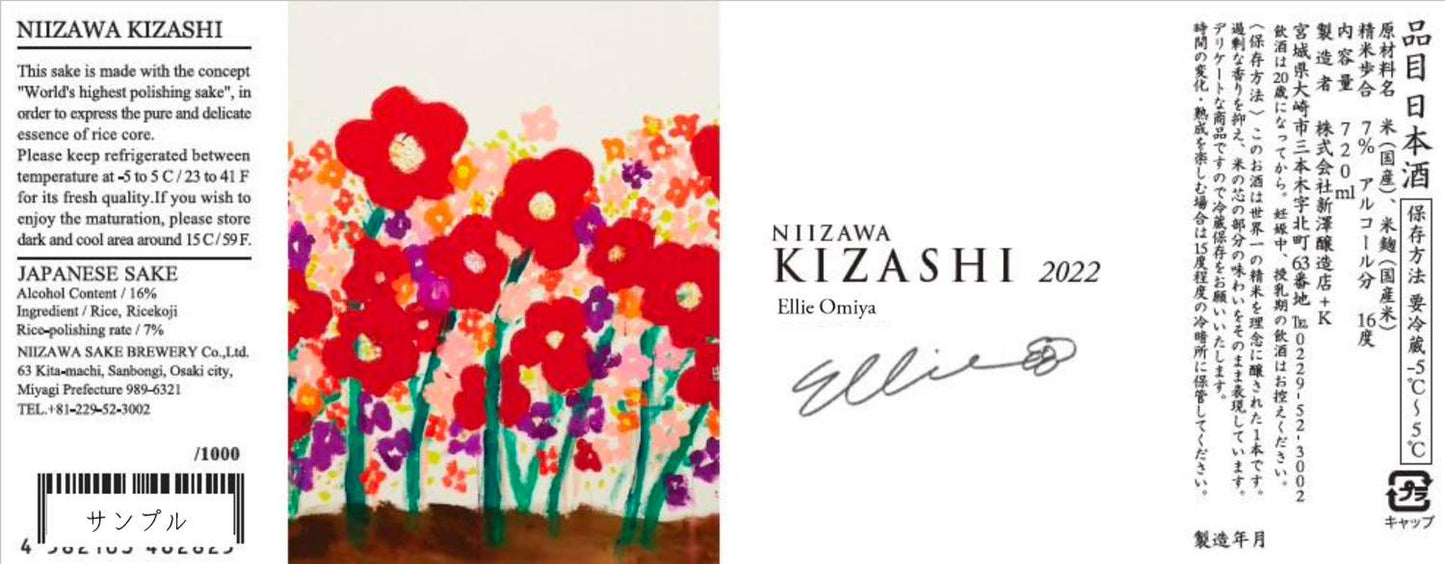 NIIZAWA KIZASHI 純米大吟醸 2022 720ml【送料無料】